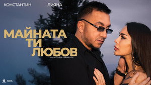 Майната ти, любов háttérkép