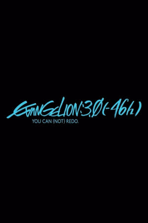 EVANGELION:3.0（−46h） poszter