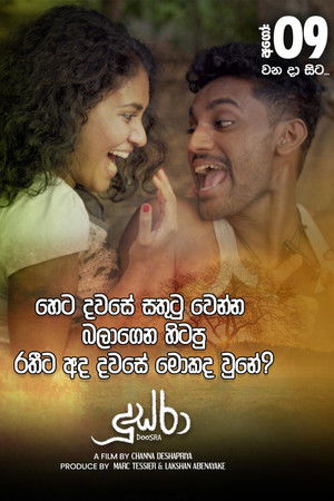 දූස්රා poszter