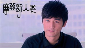 摩登新人类 Season 1 Ep.15 15. epizód