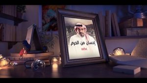 إحسان من الحرم háttérkép