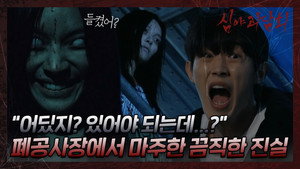 심야괴담회 2. évad Ep.18 18. epizód