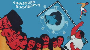 პირველი მერცხალი háttérkép