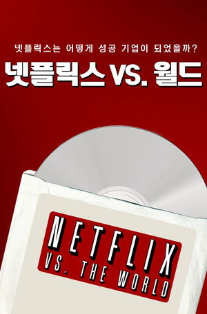 Netflix vs. the World poszter