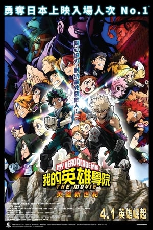 My Hero Academia: Heroes Rising poszter