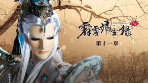 霹靂布袋戲 74. évad Ep.11 11. epizód