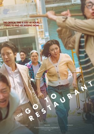 단골식당 poszter