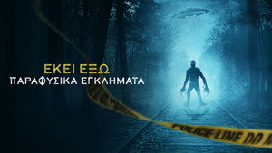 MEGMAGYARÁZHATATLAN: Paranormális bűnügyek kép