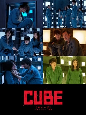 CUBE 一度入ったら、最後 poszter