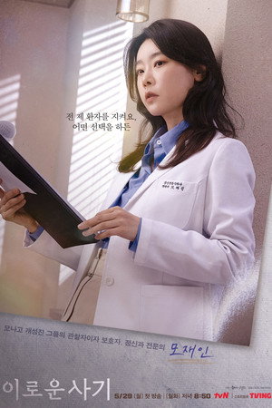 이로운 사기 poszter