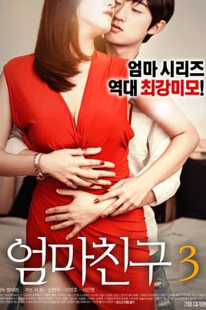 엄마친구 3 poszter