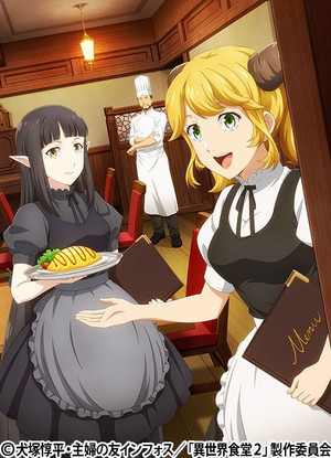 異世界食堂