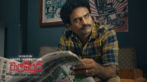 වාලම්පුරි හෙවත් හීන හතහමාරක් háttérkép