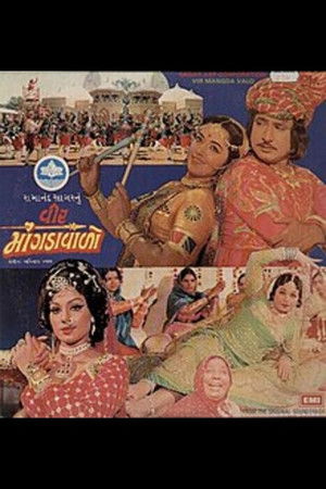 વીર માંગડાવાળો poszter