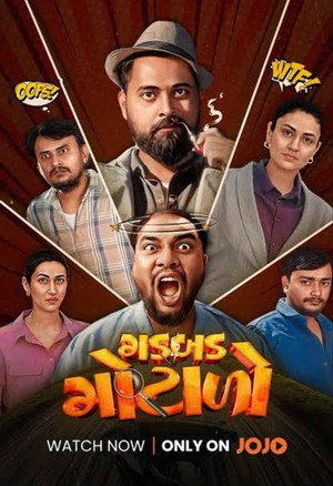 ગડબડ ગોટાડો poszter