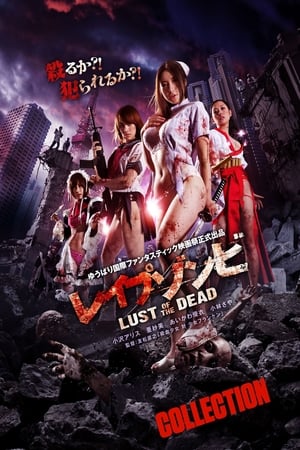 Rape Zombie: Lust of the Dead filmek