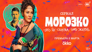 Морозко kép