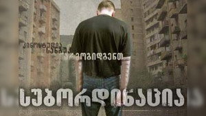 სუბორდინაცია háttérkép