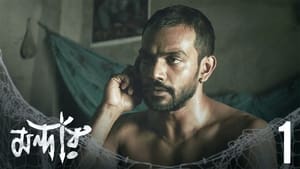 মন্দার 1. évad Ep.1 1. epizód