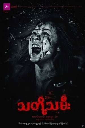 သတို့သမီး