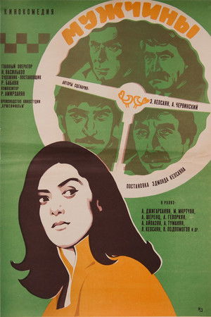 Տղամարդիկ poszter