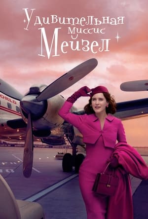 A káprázatos Mrs. Maisel poszter