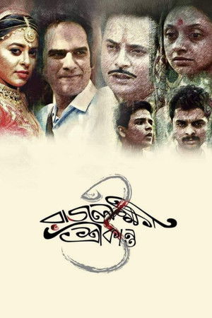 রাজলক্ষ্মী ও শ্রীকান্ত poszter