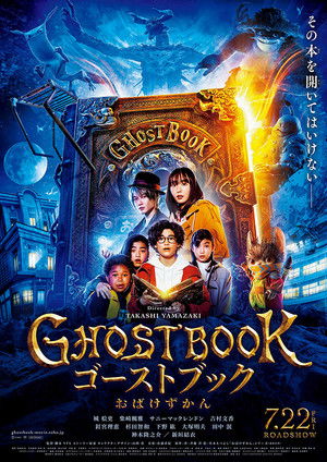 ゴーストブック おばけずかん poszter