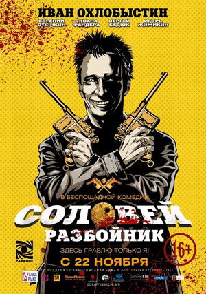 Соловей-Разбойник poszter