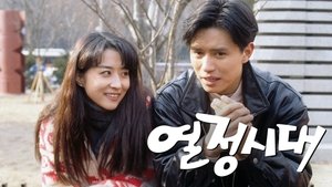 열정시대 kép