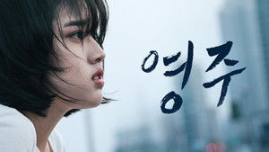 영주 háttérkép