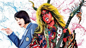 TOO YOUNG TO DIE! 若くして死ぬ háttérkép