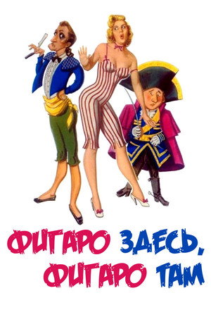 Figaro qua... Figaro là poszter