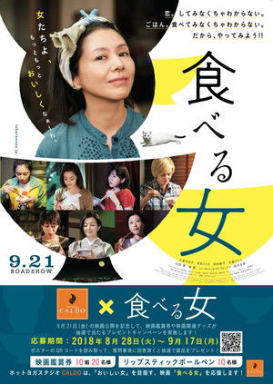 食べる女 poszter