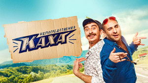 Непосредственно Каха háttérkép