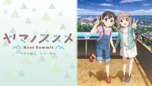 ヤマノススメ kép