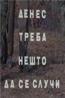 Денес треба нешто да се случи