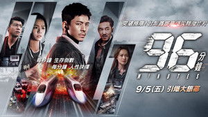 96分鐘 háttérkép