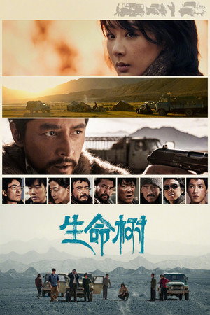 生命树 poszter