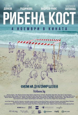 Рибена кост poszter