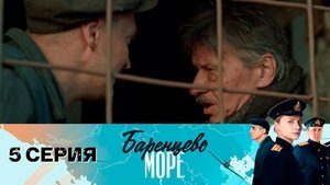 Баренцево море 1. évad Ep.5 5. epizód