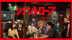 シナントロープ kép