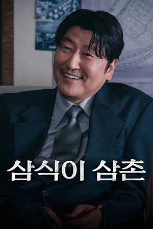 Uncle Samsik: A koreai álom poszter