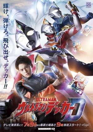 ウルトラマンデッカー poszter