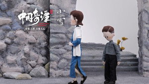中国奇谭 2. évad Ep.4 4. epizód