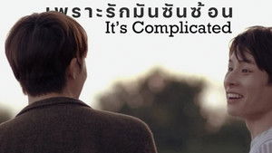 เพราะรักมันซับซ้อน háttérkép