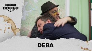 Државни посао 14. évad Ep.95 95. epizód
