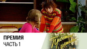 Простые истины 1. évad Ep.7 7. epizód