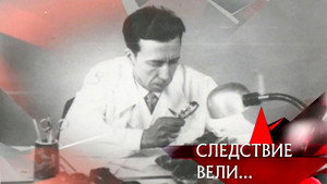 Следствие вели... 11. évad Ep.29 29. epizód