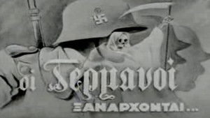 Οι Γερμανοί Ξανάρχονται háttérkép